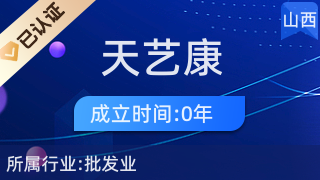 山西天艺康房地产开发有限公司