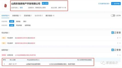 山西东瑞房地产公司隐瞒真实情况,弄虚作假被列入经营异常名录