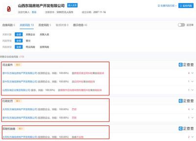 山西东瑞房地产开发列入经营异常名录